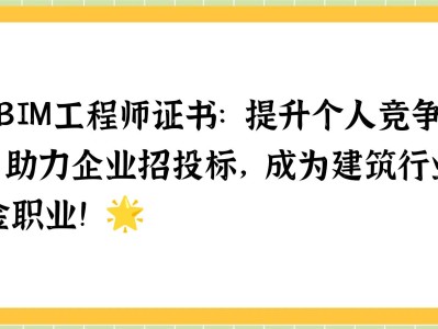 中介bim工程师bim工程师机构