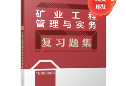 矿业工程一级建造师,矿业工程一级建造师一年多少钱