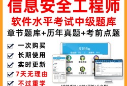软考信息安全工程师中级软考信息安全工程师