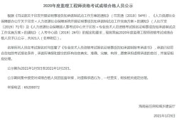 云南监理工程师考试成绩公布时间云南监理工程师成绩查询