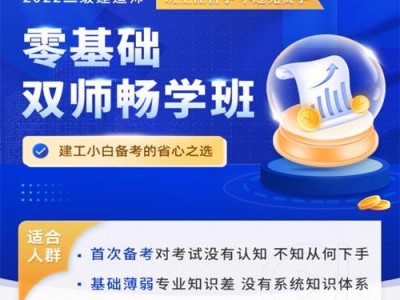 二级建造师全套视频下载2022二建视频课程免费