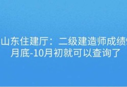 山东二级建造师报考条件山东二级建造师报考条件学历要求