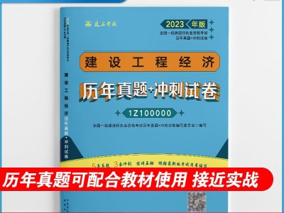 一级建造师工程经济历年真题,一级建造师工程经济历年真题及答案