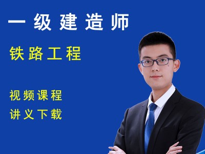 2021一级建造师视频教学全免费课程一级建造师建筑工程视频教程