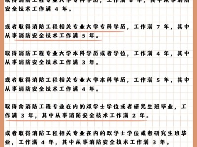 报考消防工程师是真的吗报考消防工程师证需要哪些条件