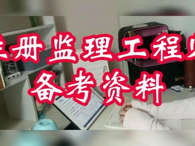 专业监理工程师考试题及答案,专业监理工程师要考试