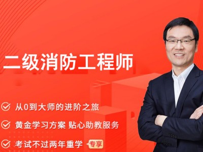 济南消防工程师招聘,济南消防工程师招聘单位名称