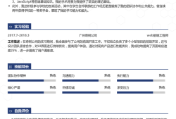 结构工程师简历模板结构工程师简历模板范文