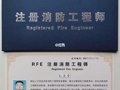 为啥考的注册消防工程师没用,现在考注册消防工程师证,还有用吗?