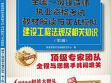 一级建造师教材在线阅读一级建造师教材最新版本