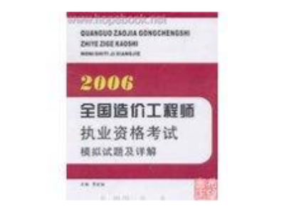 工程造价自学网站造价工程师题库