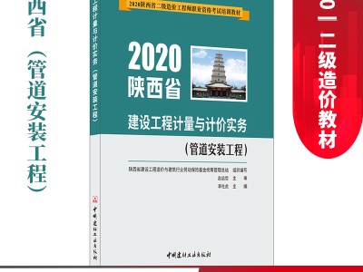 陕西二级造价工程师,陕西省二级造价工程师