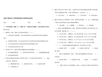 监理工程师历年真题试卷监理工程师试卷下载