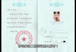 高级安全工程师注册高级安全工程师