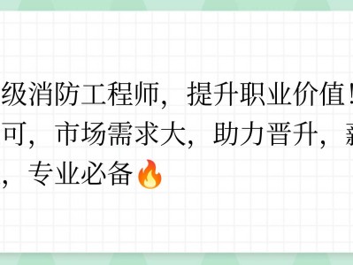 消防工程师有用么,值得报考吗,消防工程师到底有用没
