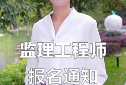 信息监理工程师报名条件信息监理工程师报名