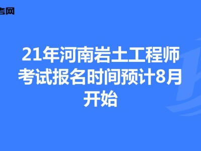 岩土工程师考试app,岩土工程师考试培训网站