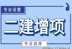 考过二建人收入怎么样,二级建造师的待遇