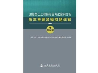 注册岩土工程师集合,岩土注册工程师怎么样