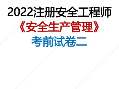 注册安全工程师历年考试真题及答案汇总,注册安全工程师历年真题及答案