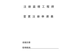 监理工程师变更监理工程师烂大街了