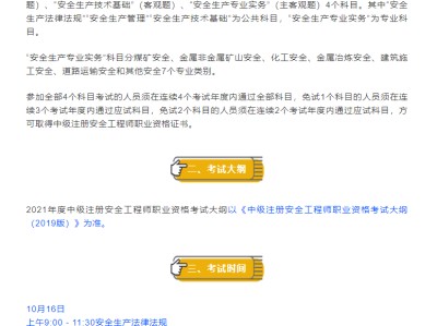 关于注册安全工程师挂靠价格的信息