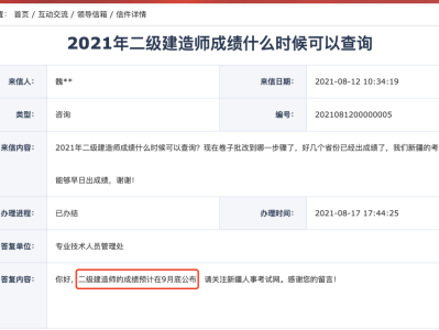 二级建造师成绩公布,二级建造师成绩公布了吗