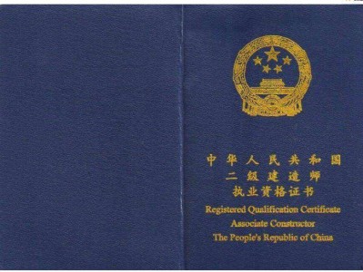 山东省二级建造师注册中心山东省二级建造师注册网址