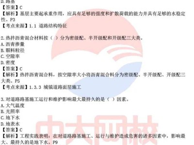 水利二级建造师考试真题二级建造师水利工程真题及解析