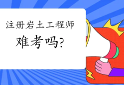 结构工程师和岩土工程师前景,结构工程与岩土工程前景哪个好