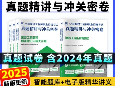 注册监理工程师书注册监理工程师书本一共多少钱