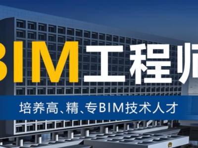 福建bim工程师证书培训班,福建bim工程师证书培训班有哪些