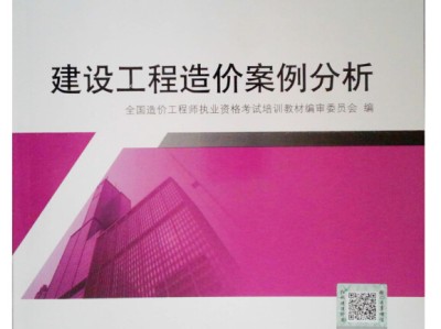 2016造价工程师教材,2019造价工程师教材pdf下载