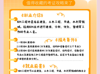 bim工程师考试教材电子版,bim工程师电子教材