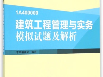 2015年一级建造师真题2015年一级建造师市政实务真题及答案解析