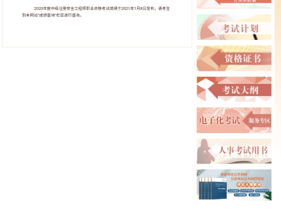 注册安全工程师查询网站,注册安全工程师查询网站官网