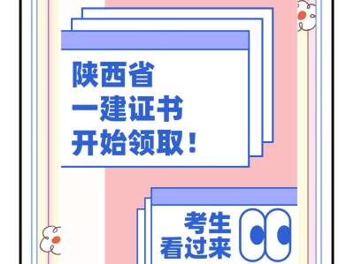 陕西省一级建造师报名条件陕西省一建报名资格条件