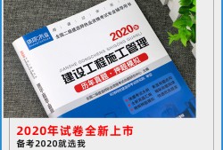 二级建造师教材2020什么时候出二级建造师2020教材