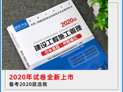 二级建造师教材2020什么时候出二级建造师2020教材