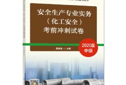 中级安全工程师考试难不难考中级安全工程师考试难不难