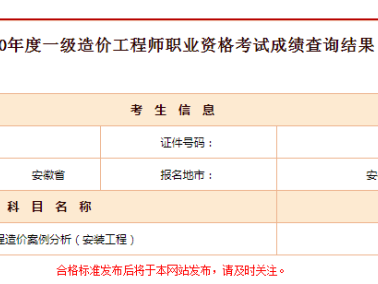 广东造价工程师成绩查询,广东省造价工程师职业资格考试