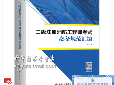 二级注册消防工程师资格考试,注册二级消防工程师考试