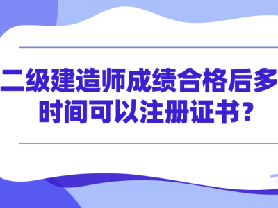 安徽二级建造师继续教育,安徽二级建造师继续教育规定
