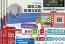 国家二级建造师教材2020二建教材视频