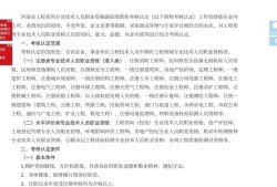 专业监理工程师考核标准专业监理工程师考核