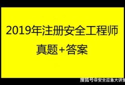 注册安全工程师最新教材是哪个版本,注册安全工程师教材变化大吗