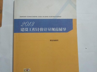 2013版造价工程师教材,2021年造价工程师教材变化大吗