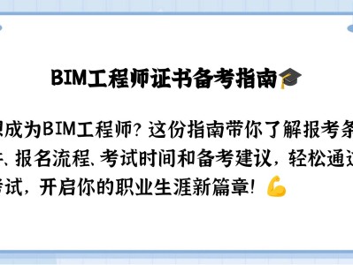 bim工程师是什么考试的bim工程师是什么考试