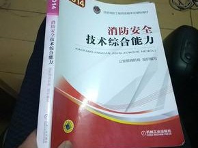 消防工程师教材2021版电子版消防工程师教材2019