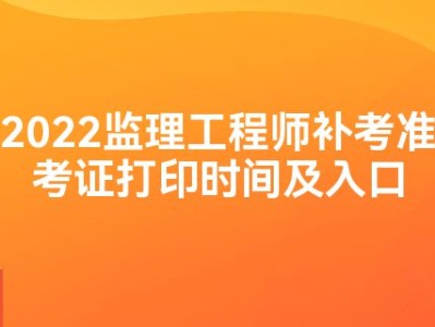 天津监理工程师准考证打印时间,天津监理工程师准考证打印时间查询